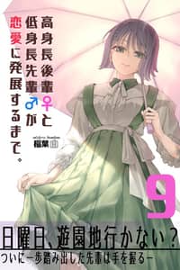 Baca Koushinchou no Kouhai ♀ to Teishinchou no Senpai ♂ ga Ren'ai ni Hatten Suru made Bahasa Indonesia