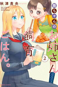 Baca Mai-chan no Onee-san Shiiku Gohan. Bahasa Indonesia