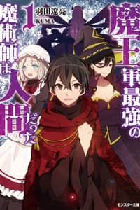 Baca Maou Gun Saikyou no Majutsushi wa Ningen datta Bahasa Indonesia