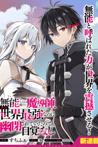 Baca Munou to Iware Tsuzuketa Madoushi, Jitsu wa Sekai Saikyou Nanoni Yuuhei Sareteita node Jikaku Nashi Bahasa Indonesia