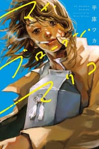 Baca My Broken Mariko Bahasa Indonesia