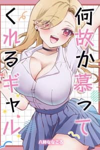 Baca Nazeka Shitatte Kureru Gyaru Bahasa Indonesia