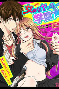 Baca Nyotaika Yankee Gakuen ☆ Ore no Hajimete, Nerawaretemasu. Bahasa Indonesia