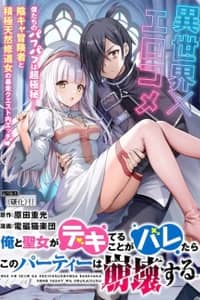 Baca Ore to Seijo ga Dekiteru Koto ga Baretara Kono Party wa Houkai suru Bahasa Indonesia