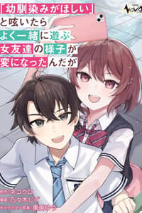 Baca “Osananajimi ga Hoshii” to Tsubuyaitara Yoku Issho ni Asobu Onna Tomodachi no Yousu ga Hen ni Nattanda ga Bahasa Indonesia
