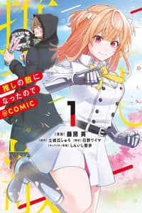 Baca Oshi no Teki ni Natta node Bahasa Indonesia
