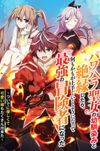 Baca Power Harassment Seijo no Osananajimi to Zetsuen Shitara, Nanimokamo ga Umaku Iku You ni Natte Saikyoy no Boukensha ni Natta Bahasa Indonesia