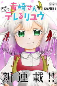 Baca Ryuuzaki-san ga Ore no Mae dake de Dereru Riyuu Bahasa Indonesia