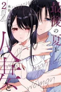 Baca Saigo no Natsu wo Hitozuma to Bahasa Indonesia