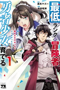 Baca Saitei Rank no Boukensha, Yuusha Shoujo wo Sodateru Orette Bahasa Indonesia