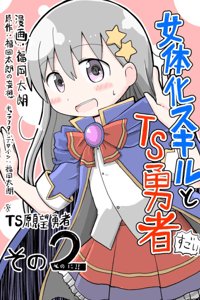 Baca Seinaru Ken wo Nuitara Onna no Ko ni Natte Shimatta Yuusha no Manga Bahasa Indonesia