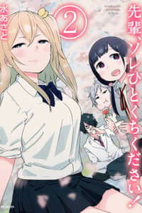 Baca Senpai, Sore hitokuchi kudasai! Bahasa Indonesia