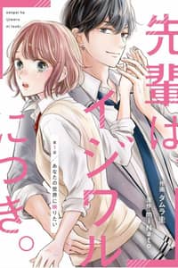 Baca Senpai wa, Ijiwaru ni Tsuki Bahasa Indonesia