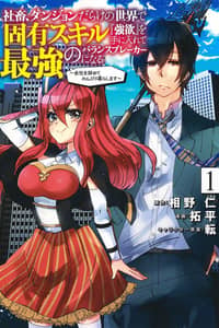 Baca Shachiku, Dungeon Darake no Sekai de Koyuu Skill “Gouyoku” wo Te ni Irete Saikyou no Balance Breaker ni Naru Bahasa Indonesia