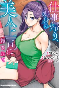 Baca Shigoto Kaeri, Dokushin no Bijin Doushi ni Tanomarete Bahasa Indonesia