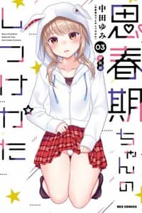 Baca Shishunki-chan no Shitsukekata Bahasa Indonesia