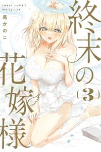 Baca Shuumatsu no Hanayome-sama ~sweet home†melty life~ Bahasa Indonesia