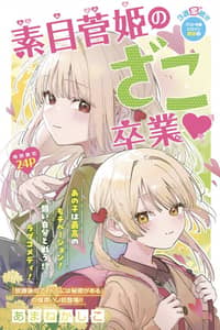 Baca Sugaki Motome’s Graduation from Being a Loser!♡ Bahasa Indonesia