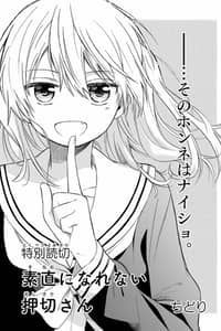 Baca Sunao ni Narenai Oshikiri-san Bahasa Indonesia