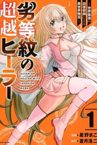 Baca Superior Healer With Inferior Mark Bahasa Indonesia