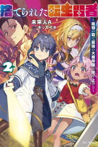 Baca Suterareta Tensei Kenja ~Mamono no Mori de Saikyou no dai ma Teikoku o Tsukuriageru~ Bahasa Indonesia