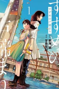 Baca Suzume no Tojimari Bahasa Indonesia