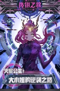 Baca The Comeback Path of Princess From Mars Bahasa Indonesia
