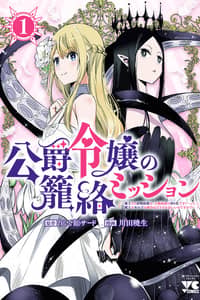 Baca The Duke’s Daughter's Mission to Seduce the Demon King, Humanity's Final Gambit: A Political Marriage with the Demon King! ...Hang On, But What am I Supposed to Do If the Demon King is a Girl!? Bahasa Indonesia