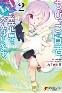 Baca The Small Sage Will Try Her Best in the Different World from Lv. 1! Bahasa Indonesia