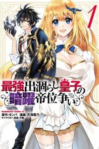 Baca The Strongest Dull Prince’s Secret Battle for the Throne Bahasa Indonesia