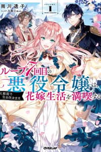 Baca The Villainess Wants to Enjoy a Carefree Married Life in a Former Enemy Country in Her Seventh Loop! Bahasa Indonesia