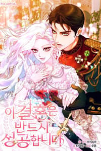 Baca This Marriage Will Surely Succeed Bahasa Indonesia