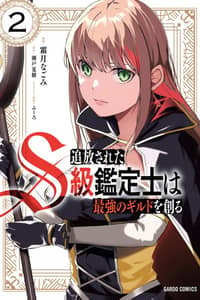 Baca Tsuihou sareta S-kyuu Kanteishi wa Saikyou no Guild wo Tsukuru Bahasa Indonesia