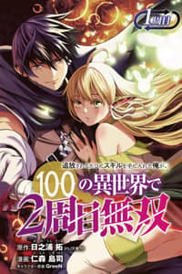 Baca Tsuihousareru Tabi ni Skill wo Te ni Ireta Ore ga, 100 no Isekai de 2-shuume Musou Bahasa Indonesia