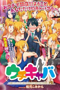 Baca Uchi Kyaba: Oie de Kyabakura Shite Niichan o Onnanoko ni Nare Saseyou Dai Sakusen Bahasa Indonesia