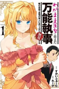 Baca Wagamama Oujo ni Tsukaeta Bannou Shitsuji, Tonari no Teikoku de Saikyou no Gunjin ni Nariagari Musou suru Bahasa Indonesia