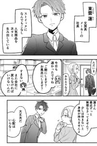 Baca Watashi no Otto wa Stress ga Tamaru to Shota Kasuru Bahasa Indonesia