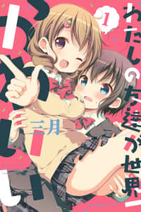 Baca Watashi no Tomodachi ga Sekaiichi Kawaii Bahasa Indonesia