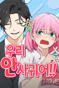 Baca We Are Not Dating!! Bahasa Indonesia