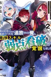 Baca Yakudatazu to Iware Yuusha Party o Tsuihou Sareta Ore, Saikyou Skill Jakuten Kanpa ga Kakusei Shimashita Bahasa Indonesia