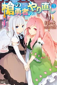Baca Yari no Yuusha no Yarinaoshi Bahasa Indonesia