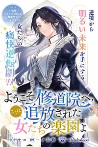 Baca Youkoso Shuudouin e, Koko wa Tsuihou sareta Onna-tachi no Rakuen yo Bahasa Indonesia