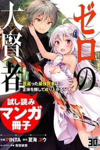 Baca Zero no Dai Kenja: Wakagaetta Saikyou Kenja wa Shoutai o Kakushite Nariagaru Bahasa Indonesia