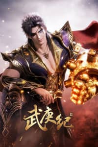 Wu Geng Ji 4th Season Part 2