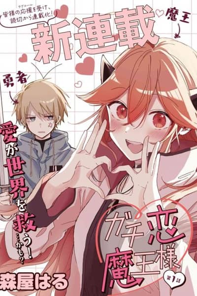 Baca Gachi Koi Maou-sama Bahasa Indonesia