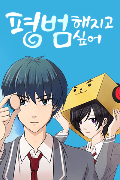 Baca I Want to Be Normal Bahasa Indonesia
