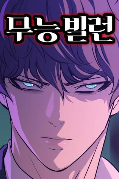 Baca Incompetent Villain Bahasa Indonesia