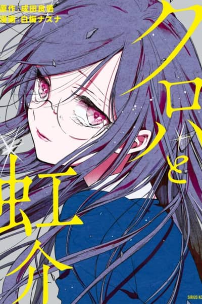 Baca Kuroha to Nijisuke Bahasa Indonesia