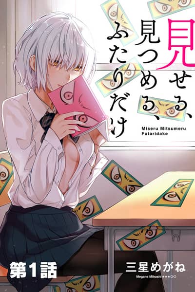 Baca Miseru, Mitsumeru, Futari Dake Bahasa Indonesia