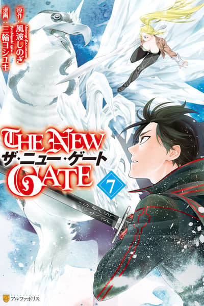 Baca The New Gate Bahasa Indonesia